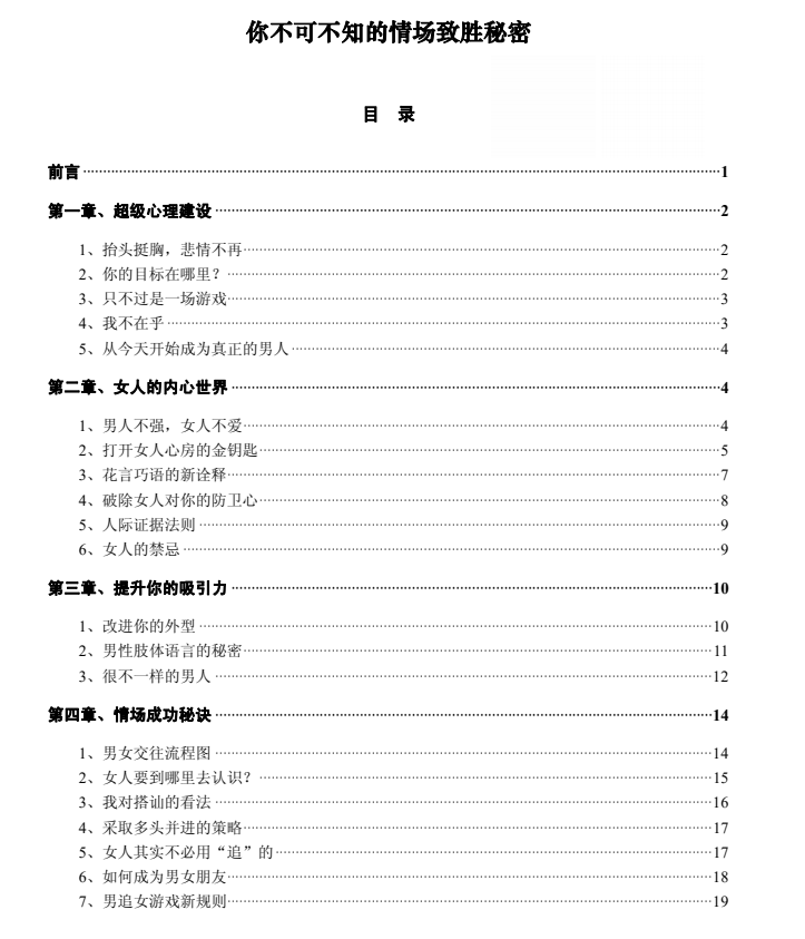 图片[2]-《情场致胜秘密》PDF-爱读书