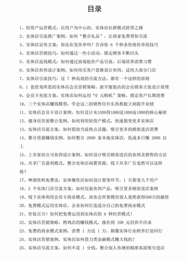 图片[2]-《实体店实战落地案例集》PDF-爱读书