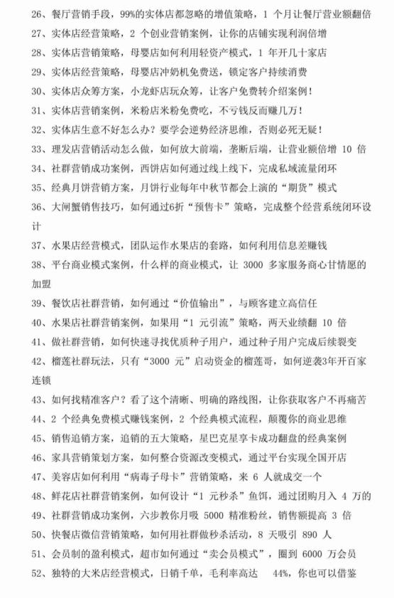 图片[3]-《实体店实战落地案例集》PDF-爱读书
