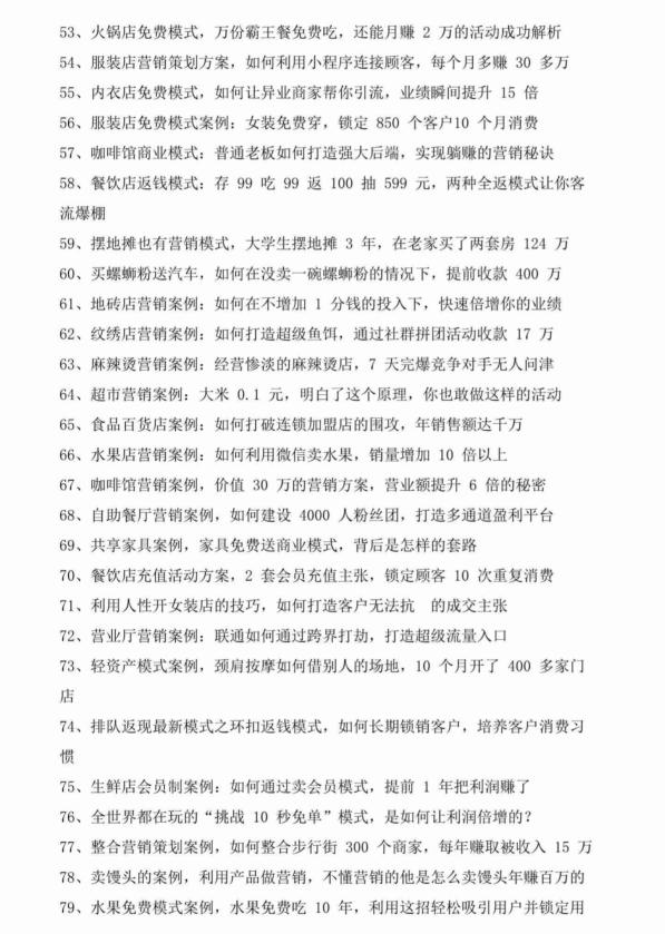 图片[4]-《实体店实战落地案例集》PDF-爱读书