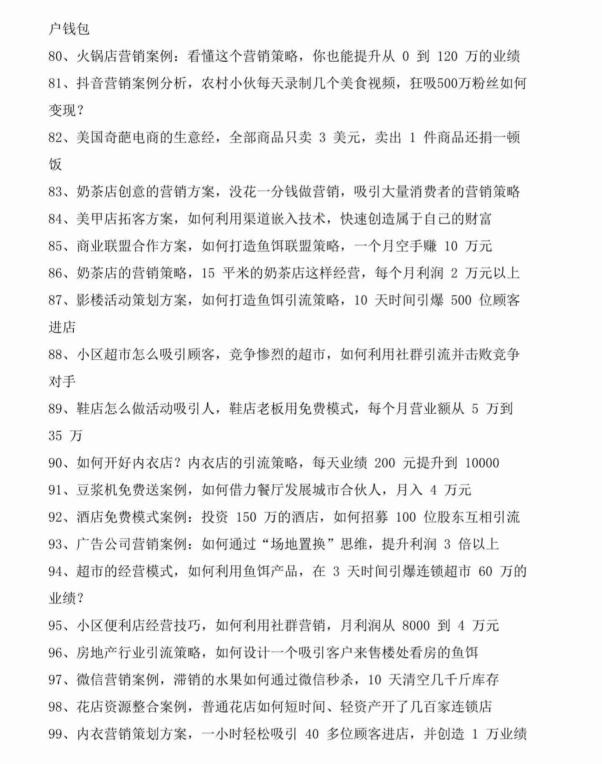 图片[5]-《实体店实战落地案例集》PDF-爱读书
