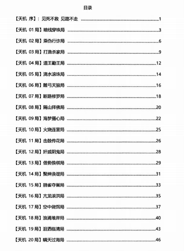 图片[2]-《天机38局》PDF-爱读书