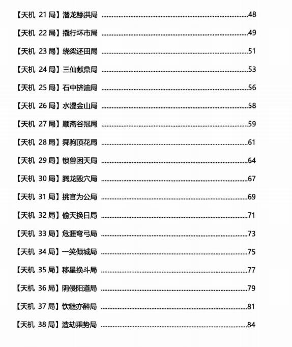 图片[3]-《天机38局》PDF-爱读书