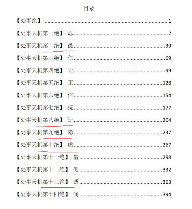 图片[2]-《天机处事14绝》PDF-爱读书