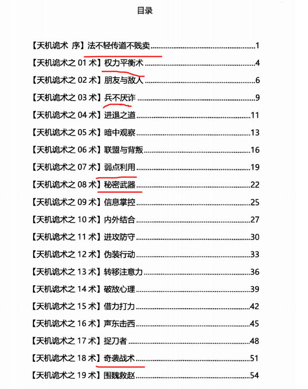 图片[2]-《天机36诡术》PDF-爱读书