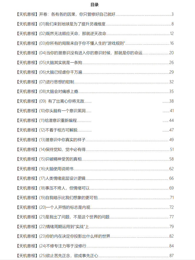 图片[2]-《天机31意根》PDF-爱读书