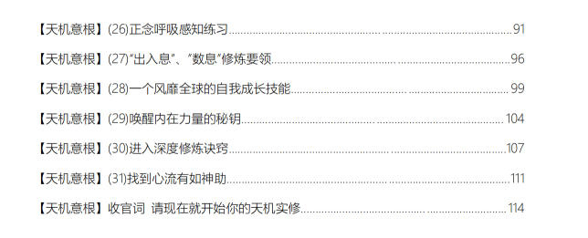 图片[3]-《天机31意根》PDF-爱读书