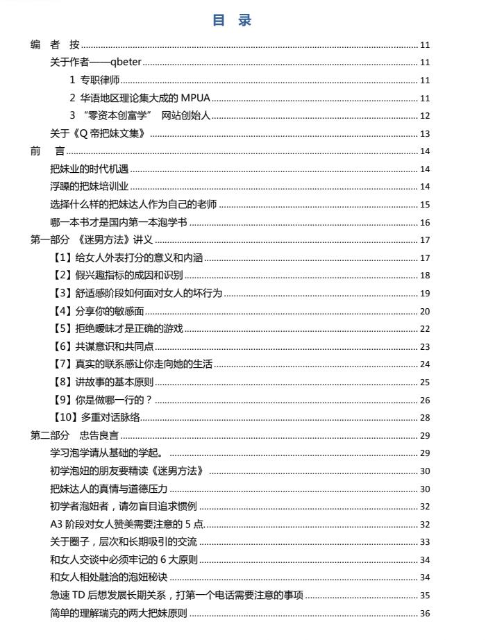 图片[2]-Q帝《把妹文集》完美版PDF-爱读书