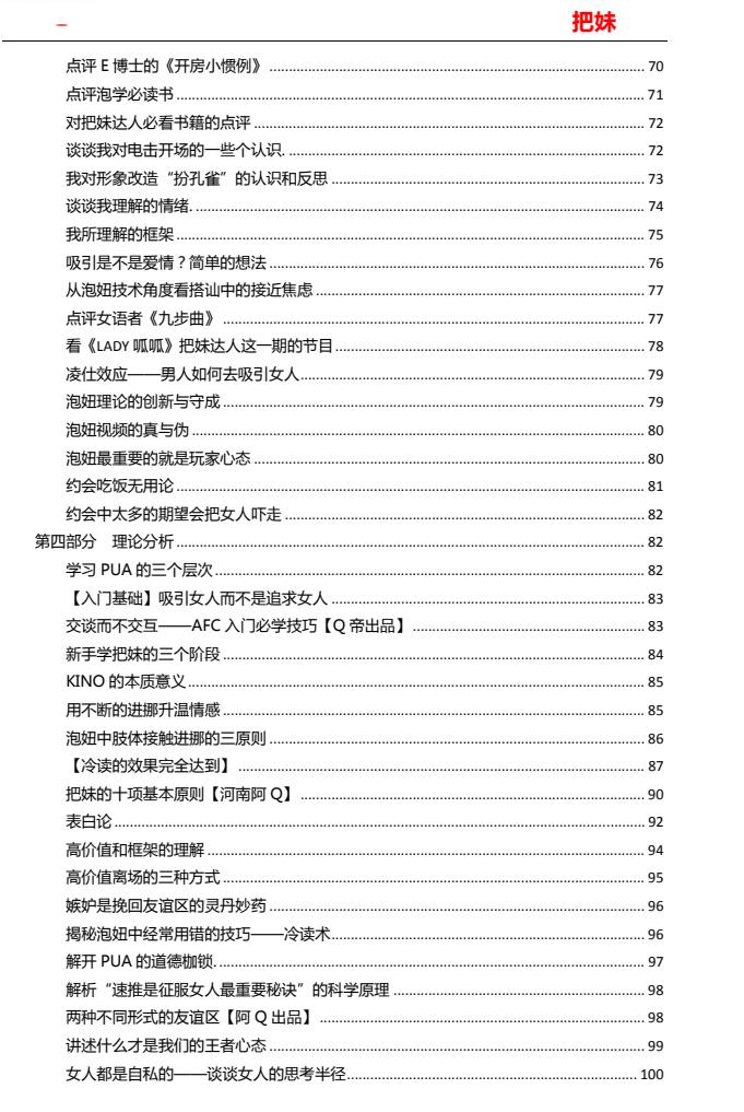 图片[4]-Q帝《把妹文集》完美版PDF-爱读书