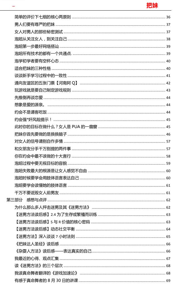 图片[3]-Q帝《把妹文集》完美版PDF-爱读书