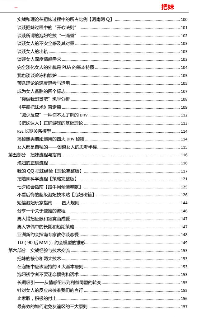 图片[5]-Q帝《把妹文集》完美版PDF-爱读书
