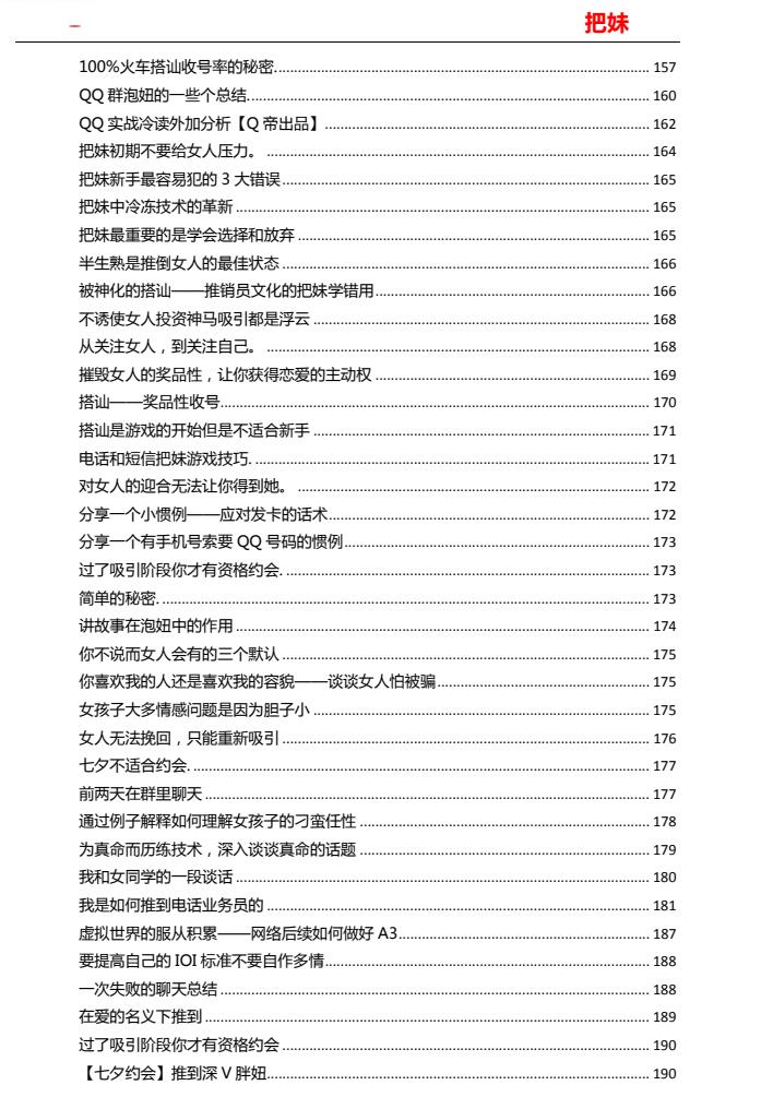 图片[6]-Q帝《把妹文集》完美版PDF-爱读书