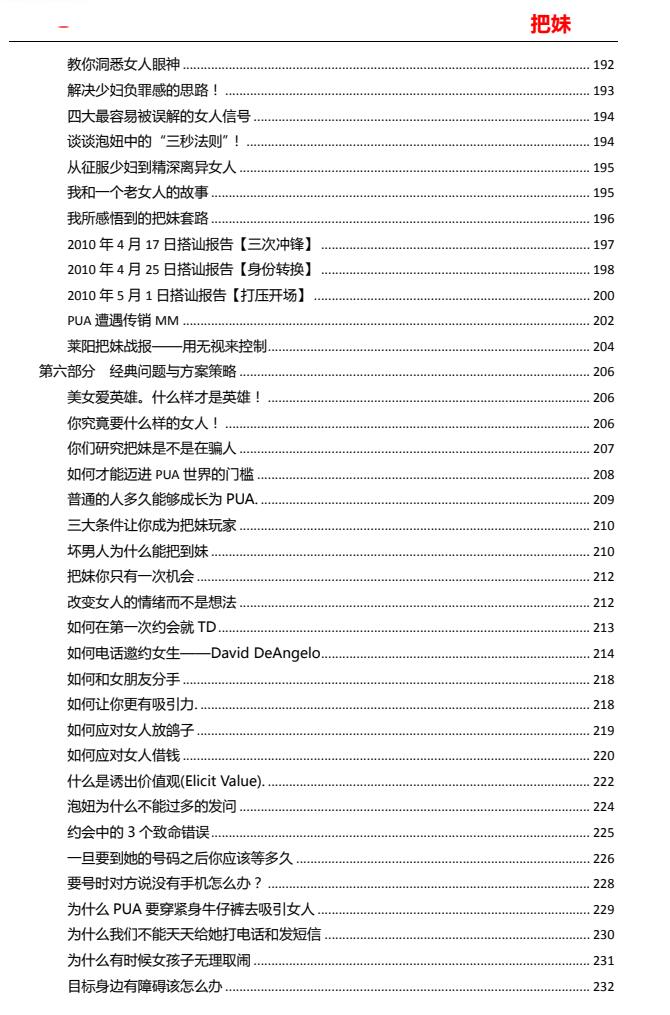 图片[7]-Q帝《把妹文集》完美版PDF-爱读书