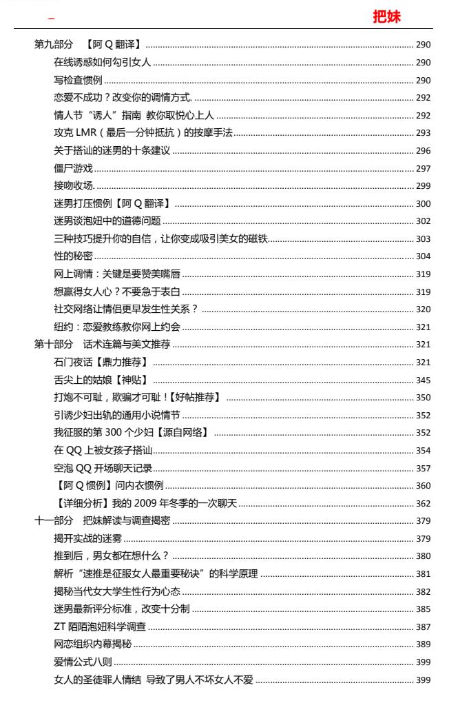 图片[9]-Q帝《把妹文集》完美版PDF-爱读书