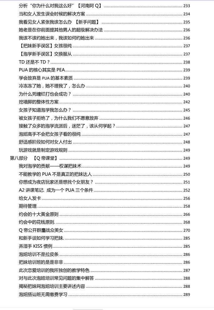 图片[8]-Q帝《把妹文集》完美版PDF-爱读书