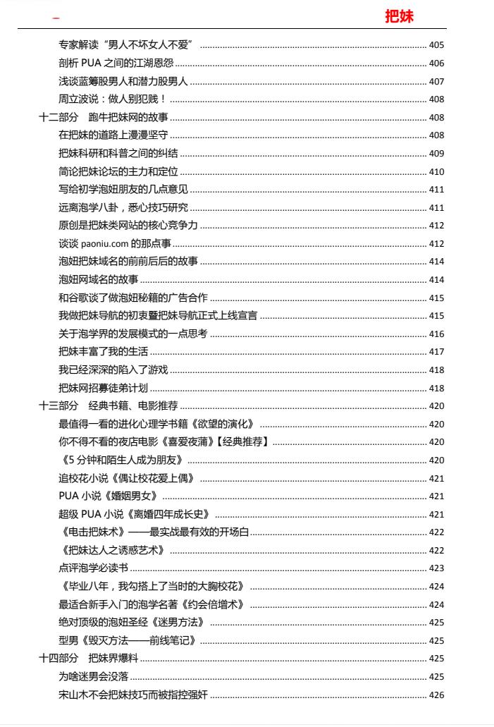 图片[10]-Q帝《把妹文集》完美版PDF-爱读书