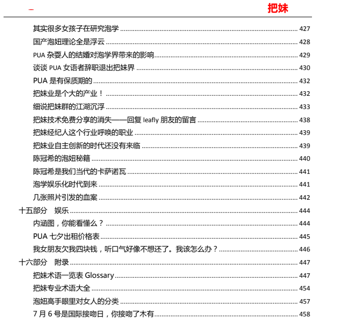图片[11]-Q帝《把妹文集》完美版PDF-爱读书