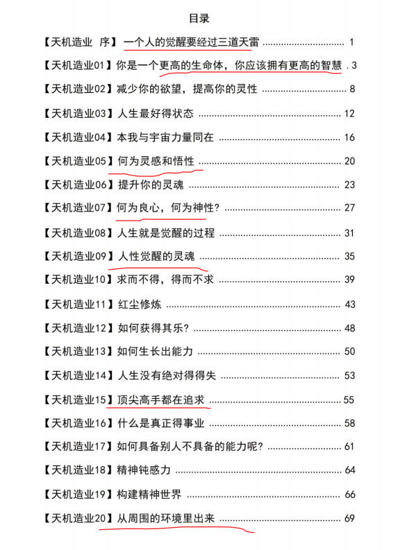 图片[2]-《天机26造业》PDF-爱读书