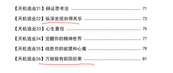 图片[3]-《天机26造业》PDF-爱读书
