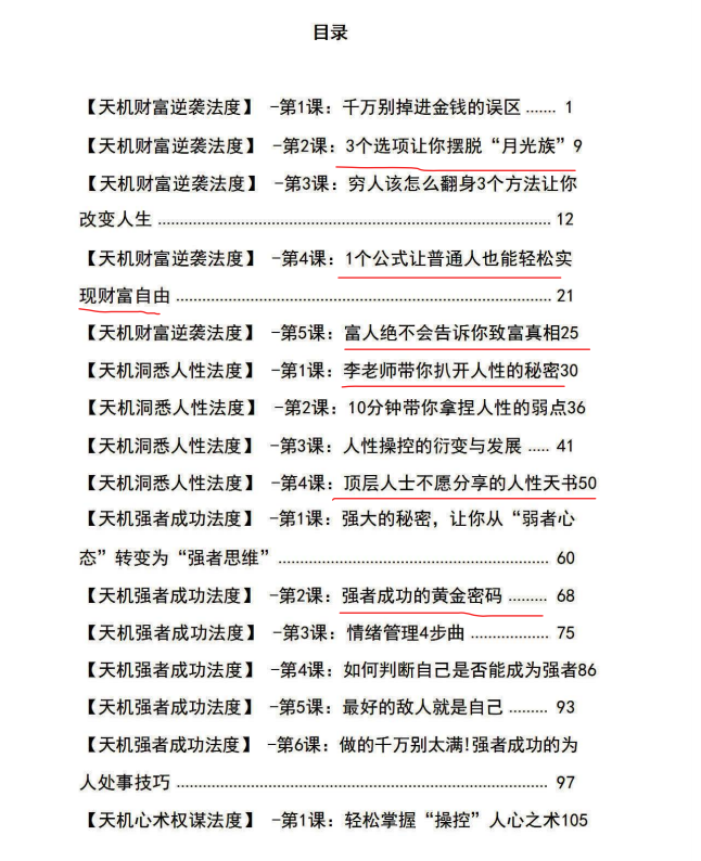 图片[2]-《天机19法度》PDF-爱读书