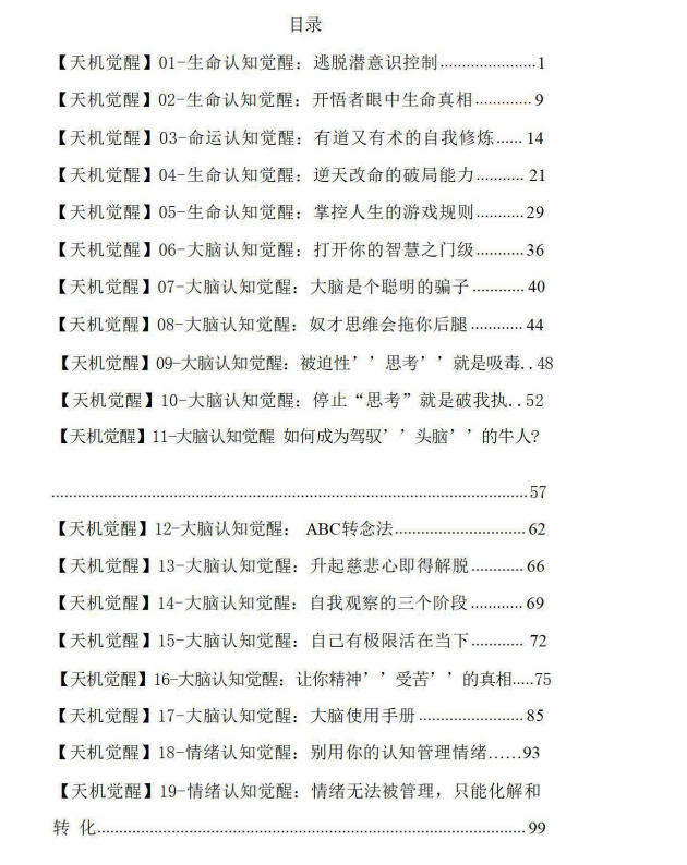 图片[2]-《天机30觉醒》PDF-爱读书