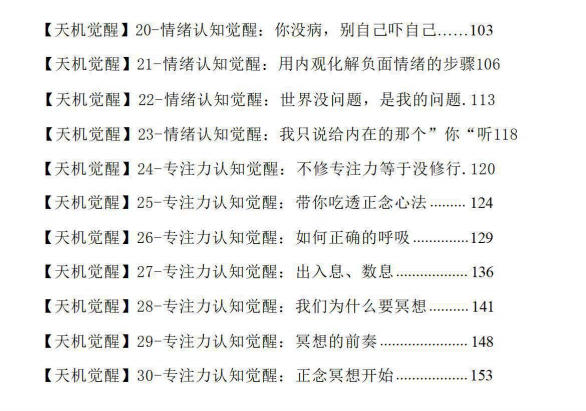图片[3]-《天机30觉醒》PDF-爱读书