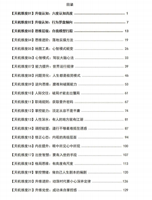图片[2]-《天机29维度》PDF-爱读书