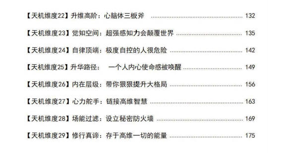 图片[3]-《天机29维度》PDF-爱读书