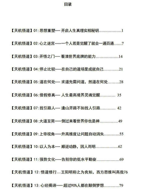 图片[2]-《天机16悟道》PDF-爱读书
