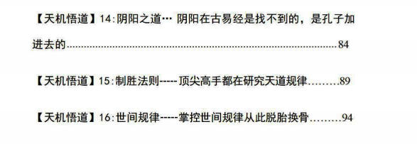 图片[3]-《天机16悟道》PDF-爱读书