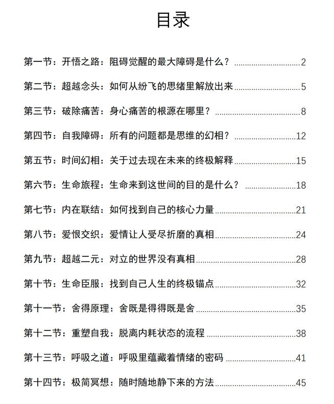 图片[2]-《天机14意念》PDF-爱读书