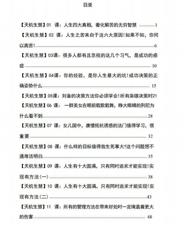 图片[2]-《天机26生慧》PDF-爱读书
