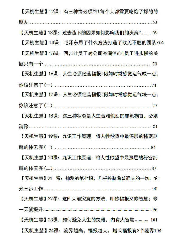 图片[3]-《天机26生慧》PDF-爱读书