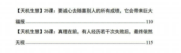 图片[4]-《天机26生慧》PDF-爱读书