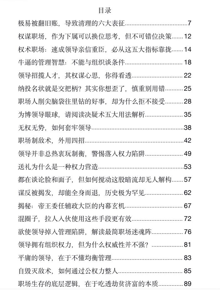 图片[2]-《权谋家解读职场潜规则》PDF-爱读书