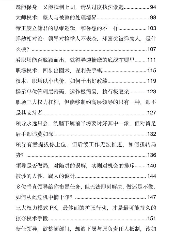 图片[3]-《权谋家解读职场潜规则》PDF-爱读书