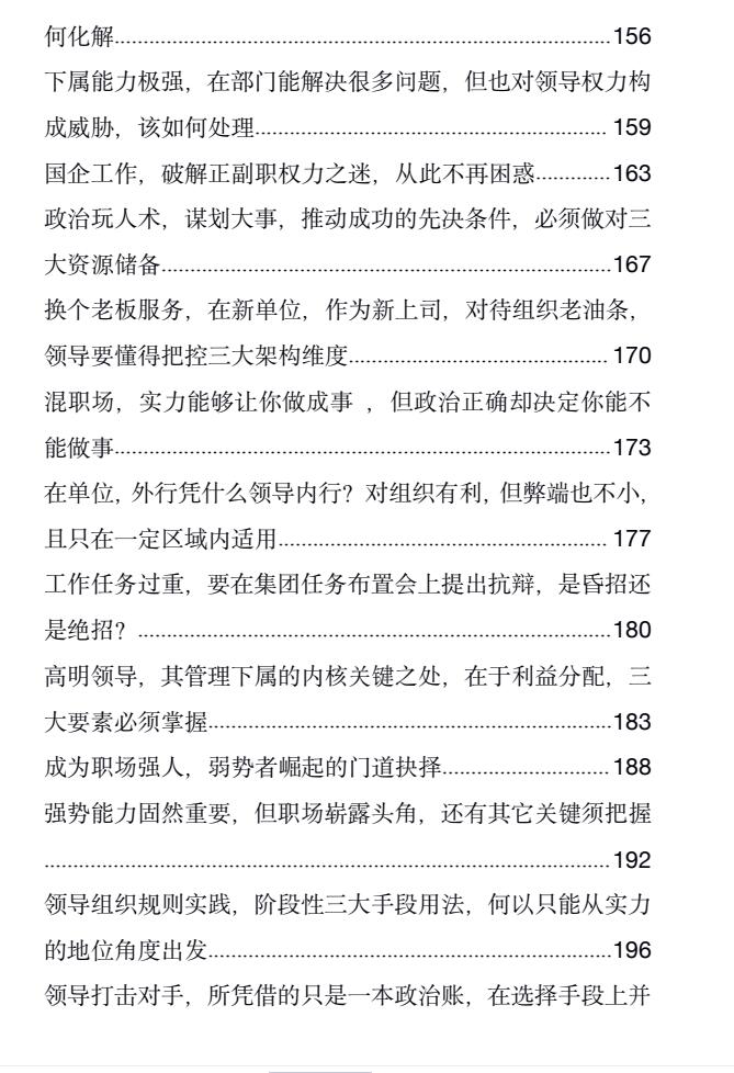 图片[4]-《权谋家解读职场潜规则》PDF-爱读书