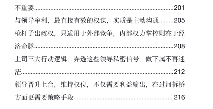 图片[5]-《权谋家解读职场潜规则》PDF-爱读书