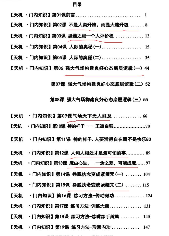 图片[2]-《天机19门》PDF-爱读书