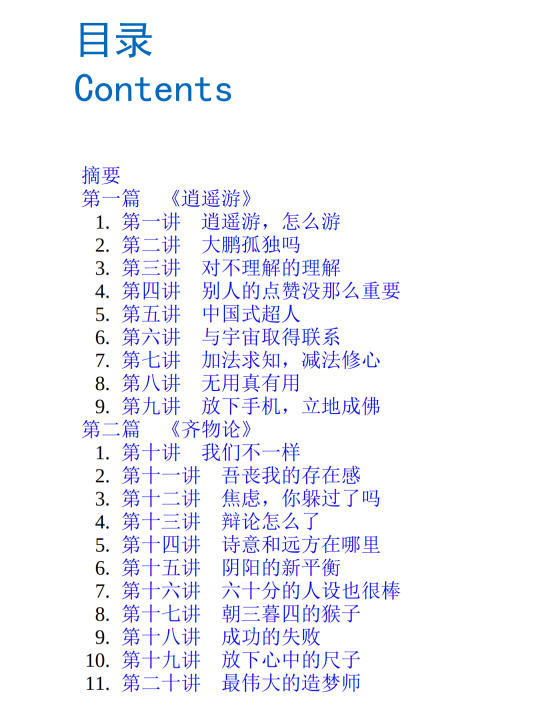 图片[2]-《庄子的冰冷智慧》PDF-爱读书