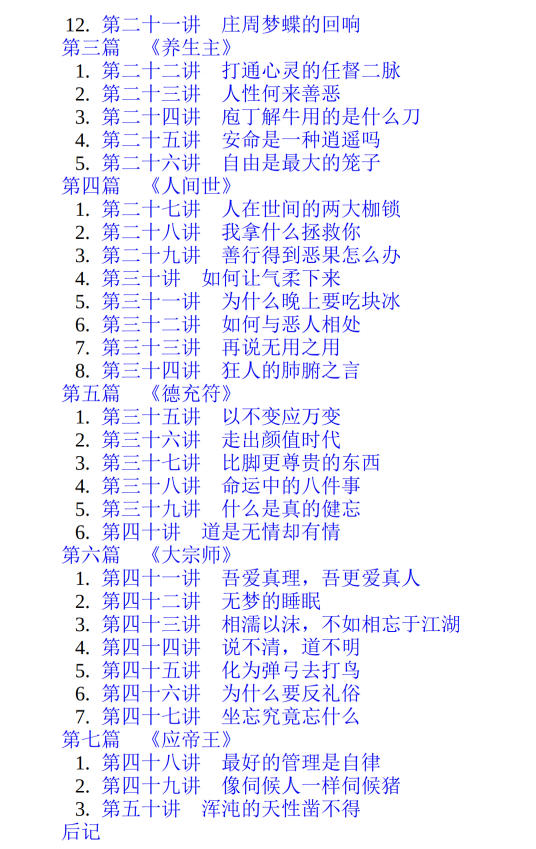 图片[3]-《庄子的冰冷智慧》PDF-爱读书