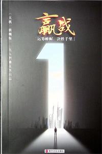 《天机赢战》PDF-爱读书