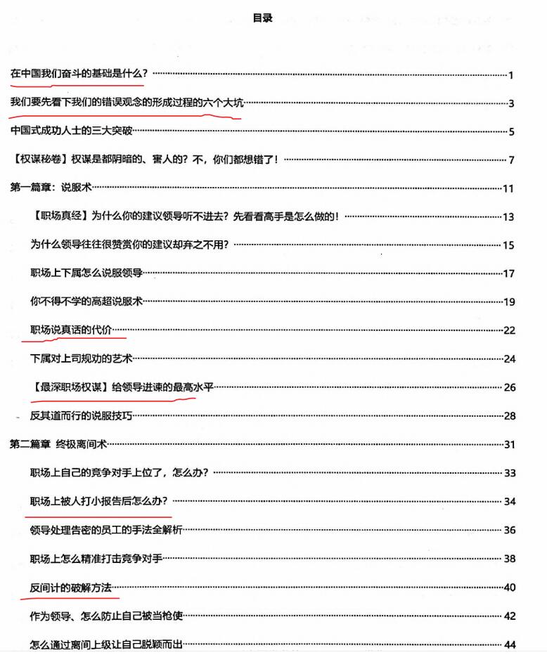 图片[2]-《天机赢战》PDF-爱读书