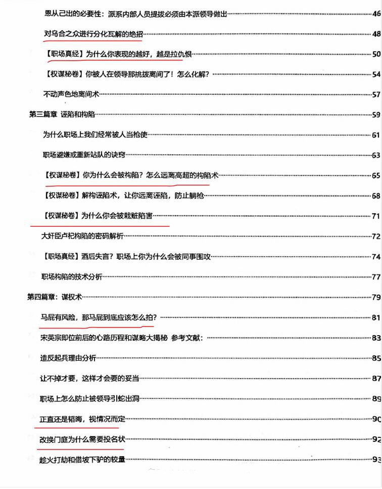 图片[3]-《天机赢战》PDF-爱读书