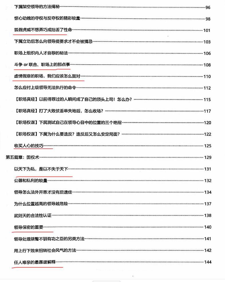 图片[4]-《天机赢战》PDF-爱读书