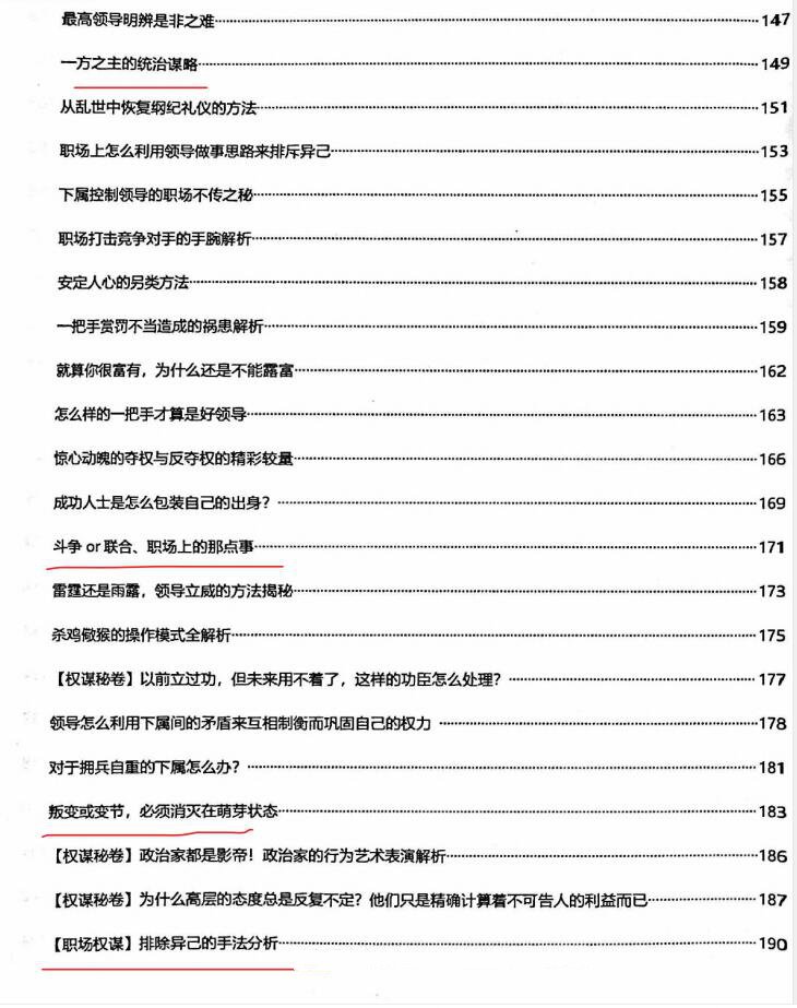 图片[5]-《天机赢战》PDF-爱读书