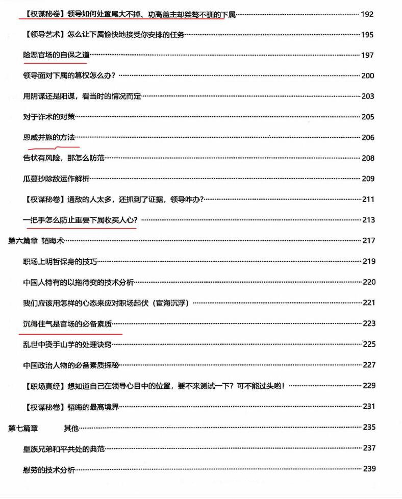 图片[6]-《天机赢战》PDF-爱读书