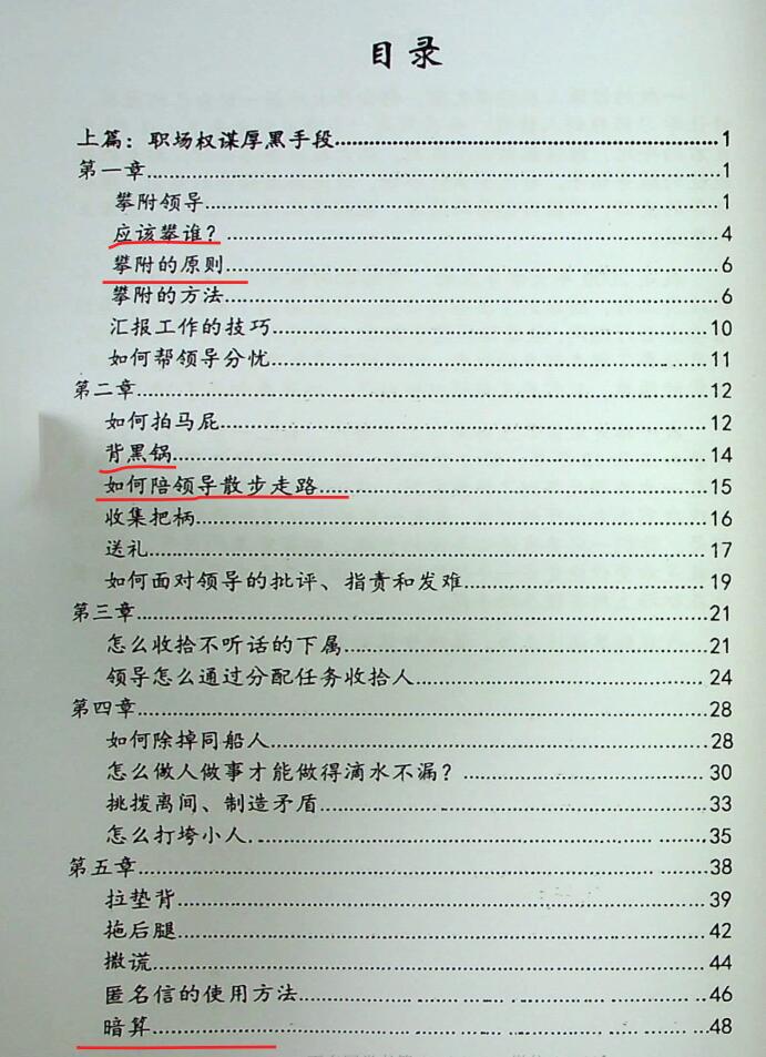 图片[2]-《职场权谋厚黑术》PDF-爱读书