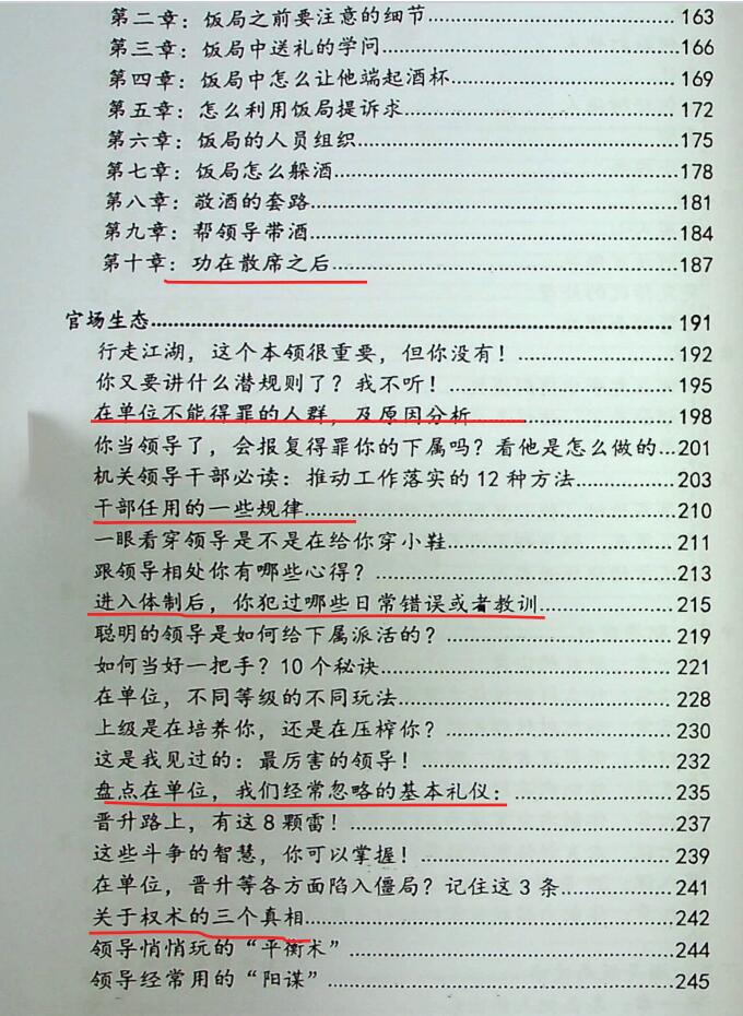 图片[4]-《职场权谋厚黑术》PDF-爱读书
