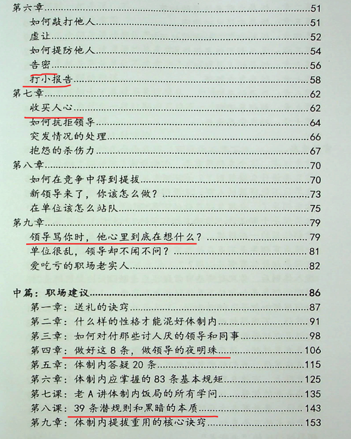 图片[3]-《职场权谋厚黑术》PDF-爱读书